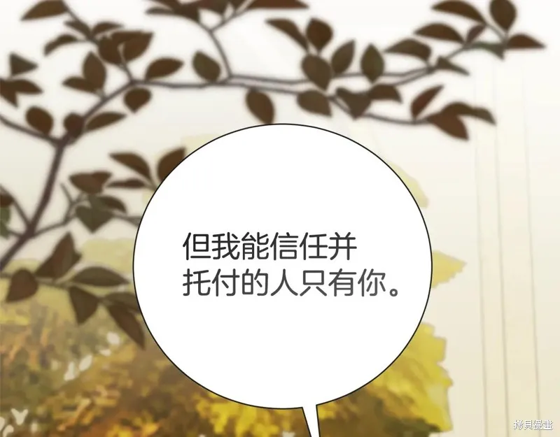 第二任老公太強了，好煩！,第123话,第92张