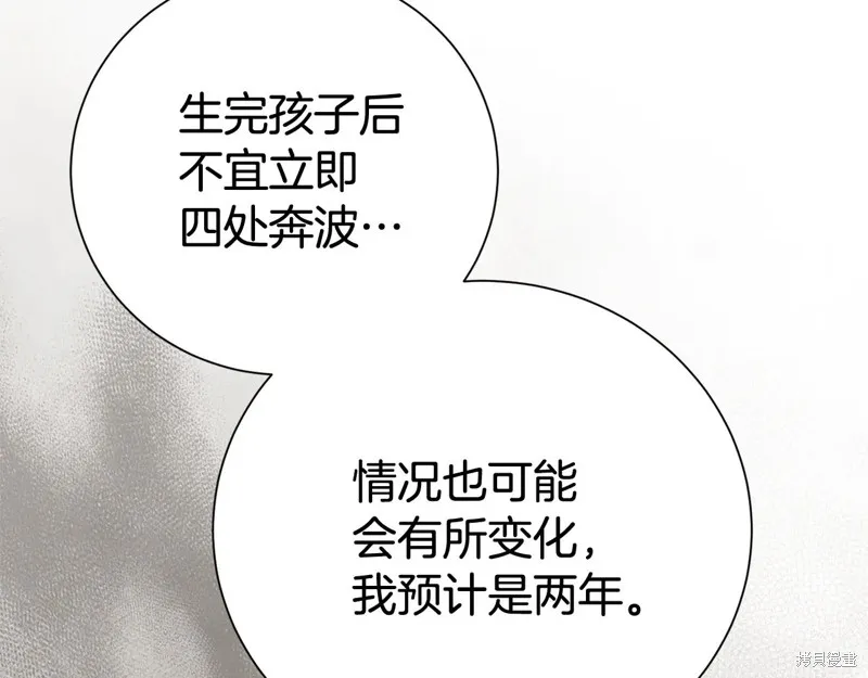 第二任老公太強了，好煩！,第123话,第98张