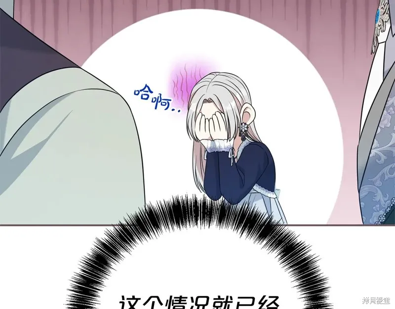 第二任老公太強了，好煩！,第134话,第101张