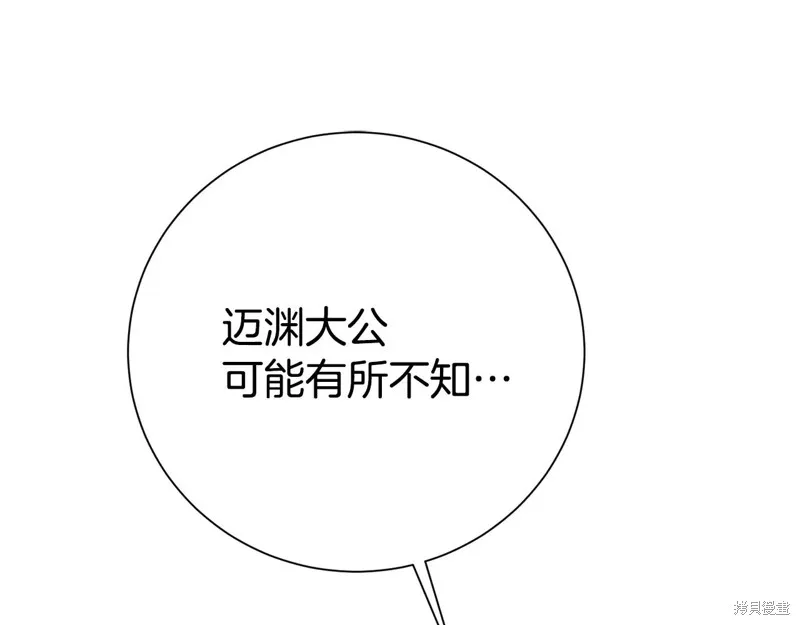 第二任老公太強了，好煩！,第134话,第103张