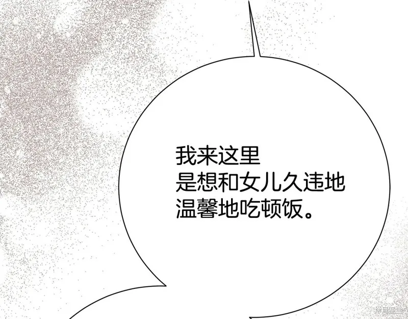 第二任老公太強了，好煩！,第134话,第11张