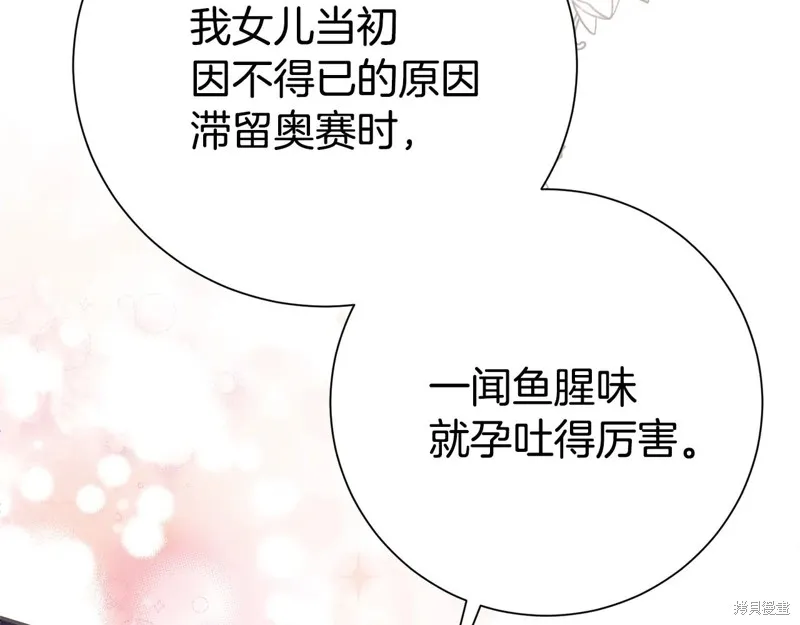 第二任老公太強了，好煩！,第134话,第111张