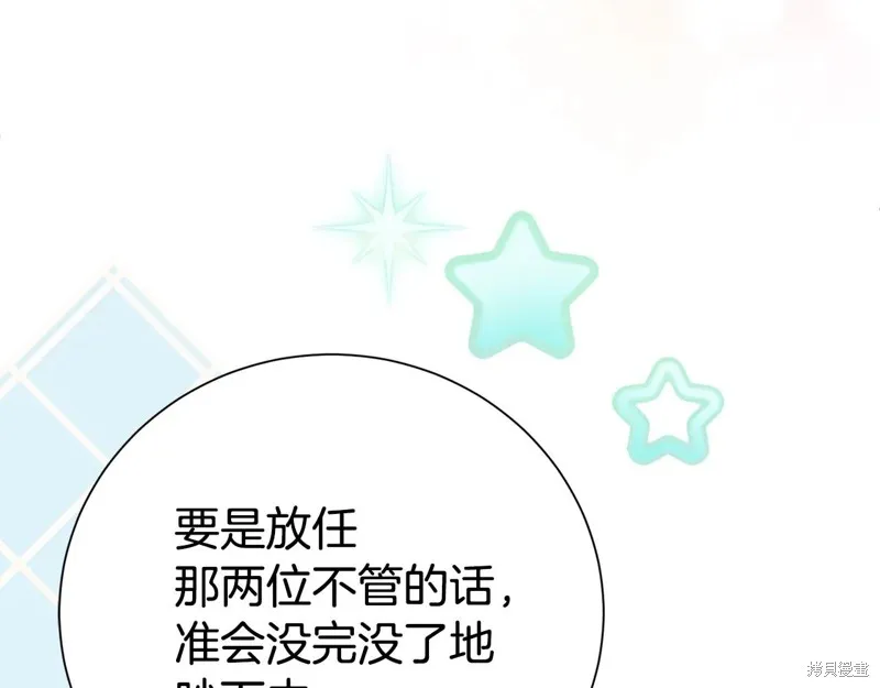 第二任老公太強了，好煩！,第134话,第114张