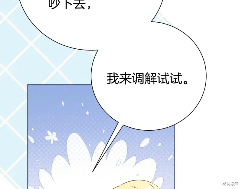 第二任老公太強了，好煩！,第134话,第115张