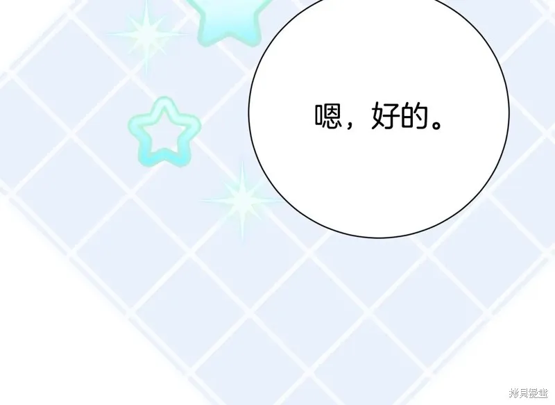 第二任老公太強了，好煩！,第134话,第117张