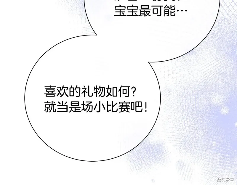 第二任老公太強了，好煩！,第134话,第153张