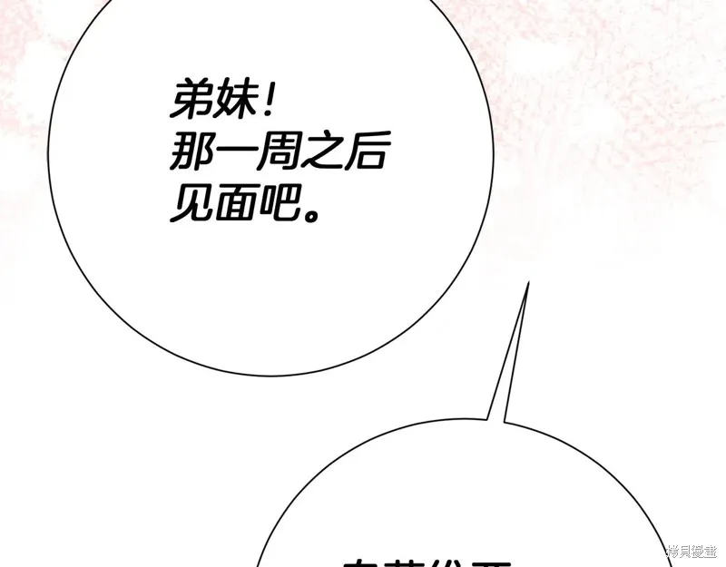 第二任老公太強了，好煩！,第134话,第161张