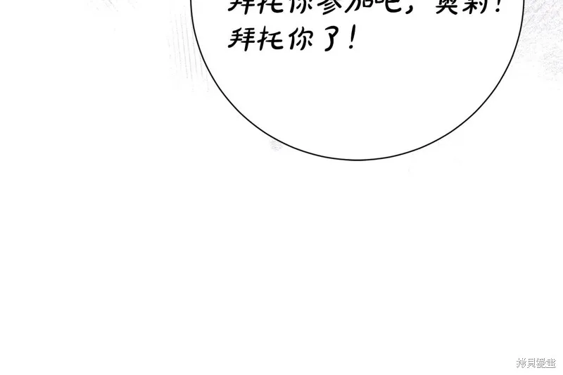 第二任老公太強了，好煩！,第134话,第201张