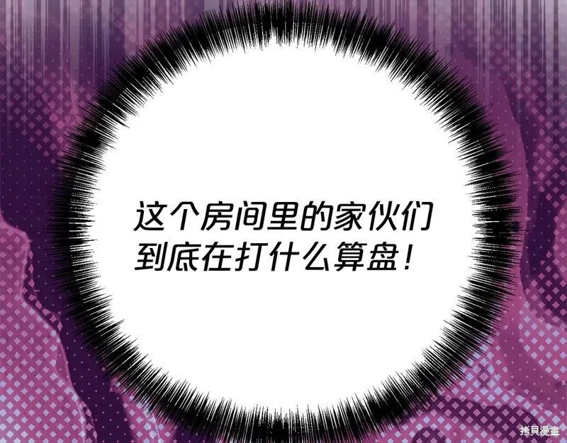 第二任老公太強了，好煩！,第134话,第218张
