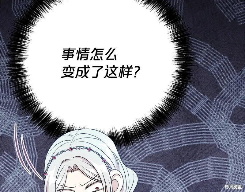 第二任老公太強了，好煩！,第134话,第232张