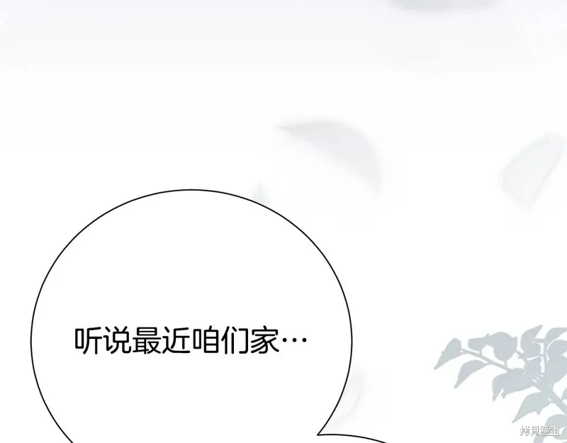 第二任老公太強了，好煩！,第134话,第236张