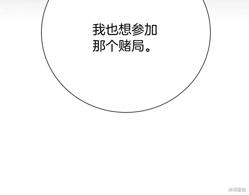 第二任老公太強了，好煩！,第134话,第240张