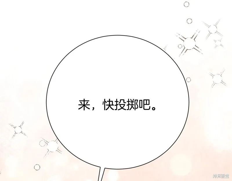 第二任老公太強了，好煩！,第134话,第241张