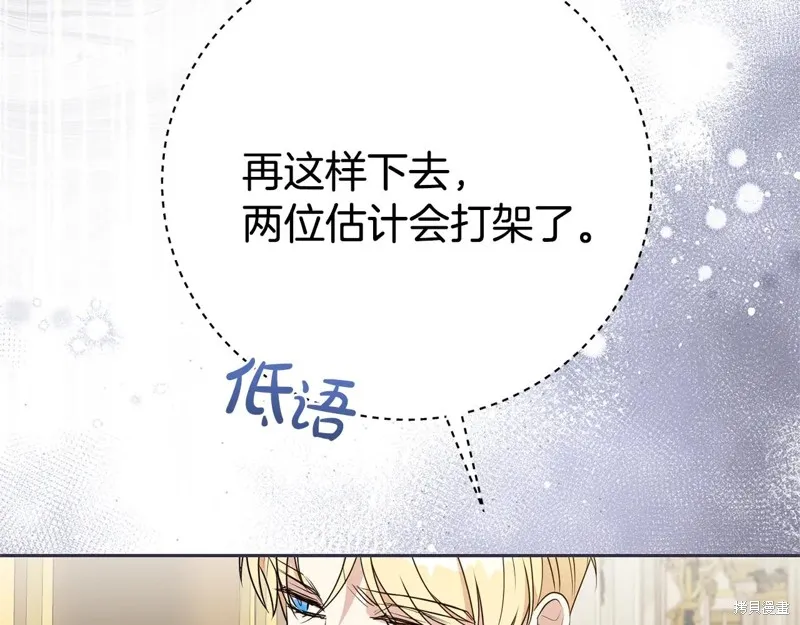 第二任老公太強了，好煩！,第134话,第30张