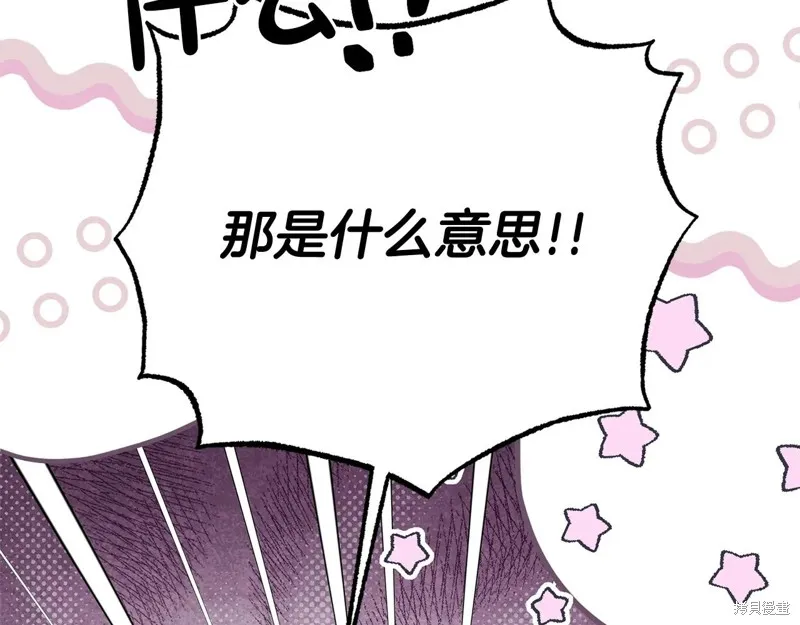 第二任老公太強了，好煩！,第134话,第43张