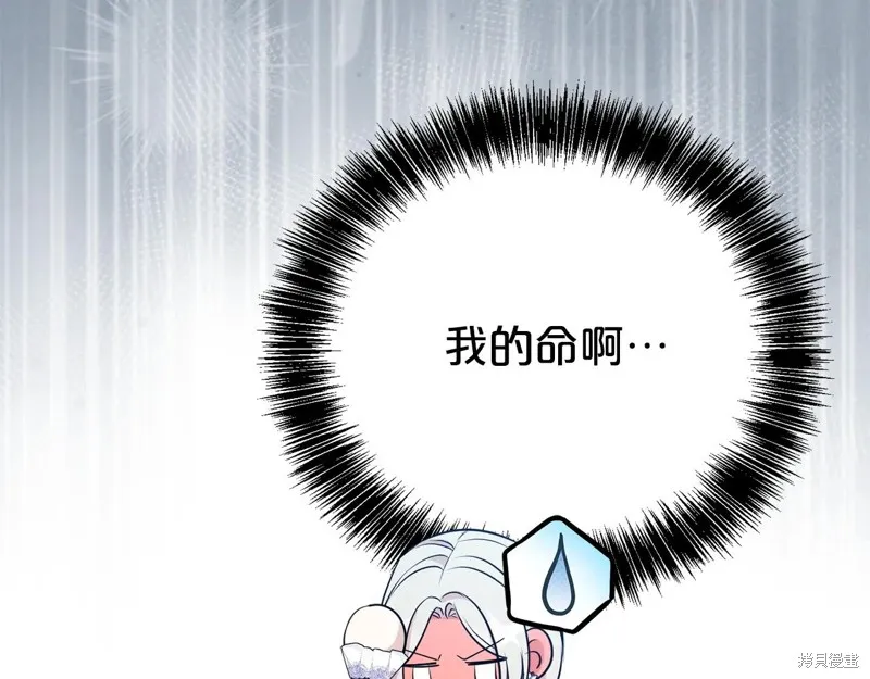 第二任老公太強了，好煩！,第134话,第70张