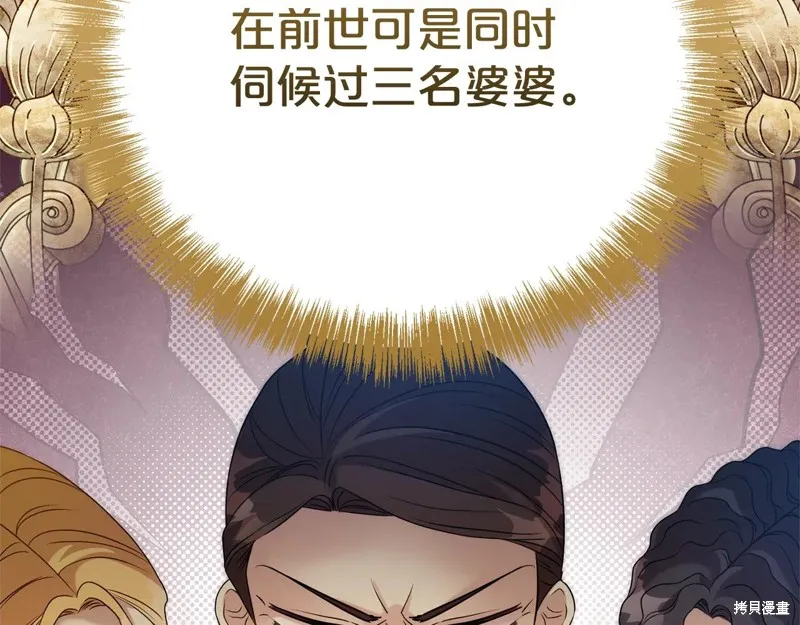 第二任老公太強了，好煩！,第134话,第88张