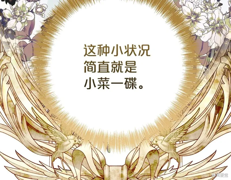 第二任老公太強了，好煩！,第134话,第91张