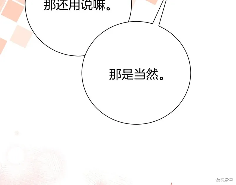 第二任老公太強了，好煩！,第134话,第96张
