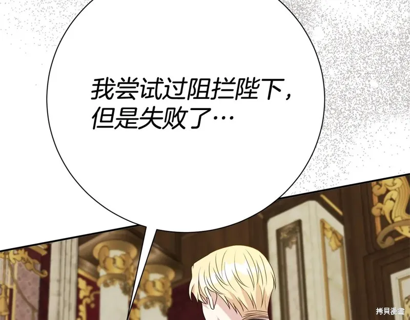 第二任老公太強了，好煩！,第132话,第113张