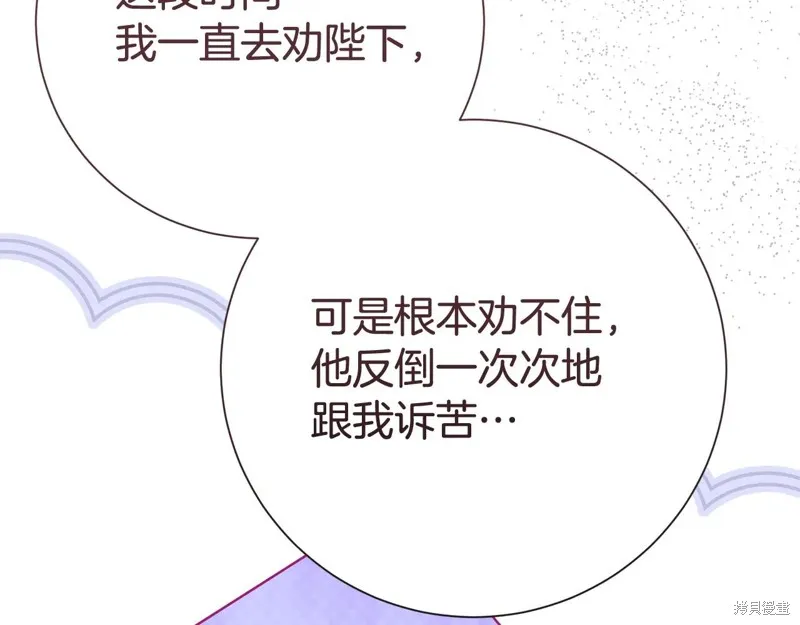 第二任老公太強了，好煩！,第132话,第119张