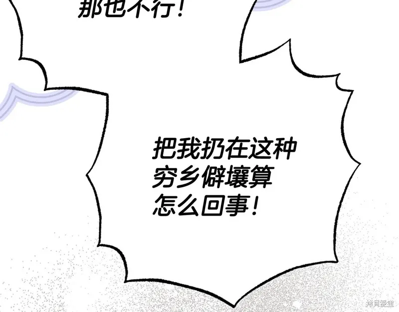 第二任老公太強了，好煩！,第132话,第122张