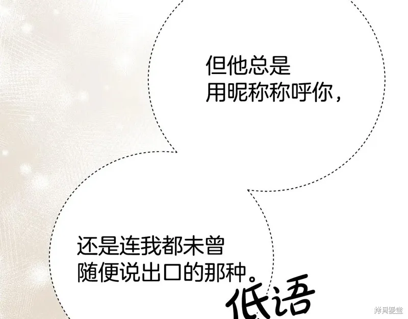 第二任老公太強了，好煩！,第132话,第155张