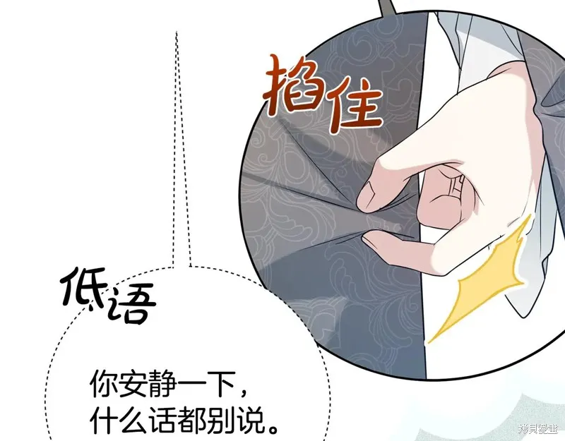 第二任老公太強了，好煩！,第132话,第162张