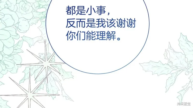 第二任老公太強了，好煩！,第132话,第166张