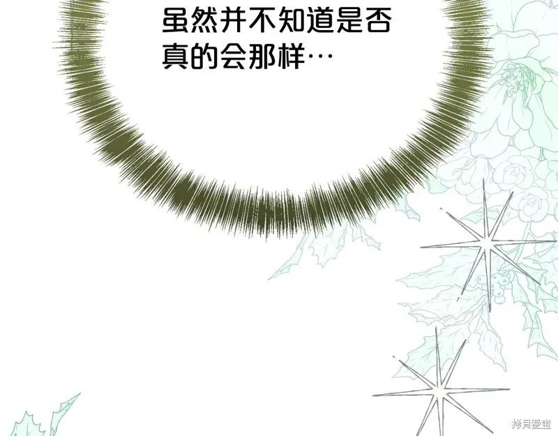 第二任老公太強了，好煩！,第132话,第174张