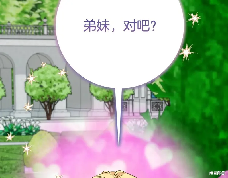 第二任老公太強了，好煩！,第132话,第195张