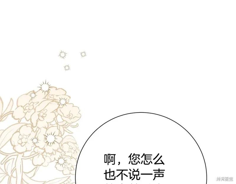第二任老公太強了，好煩！,第132话,第26张