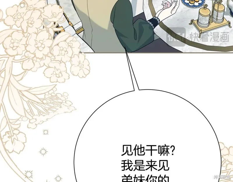 第二任老公太強了，好煩！,第132话,第29张