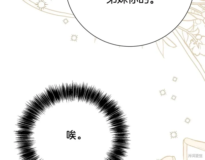 第二任老公太強了，好煩！,第132话,第30张