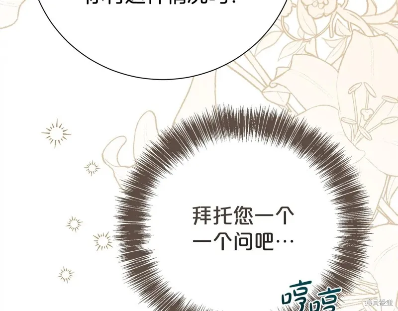 第二任老公太強了，好煩！,第132话,第35张