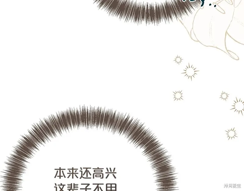 第二任老公太強了，好煩！,第132话,第36张