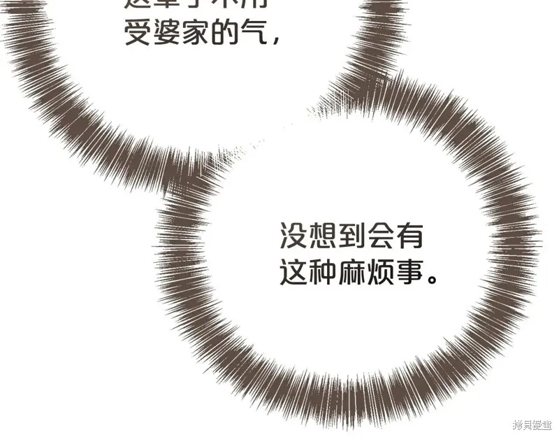第二任老公太強了，好煩！,第132话,第37张