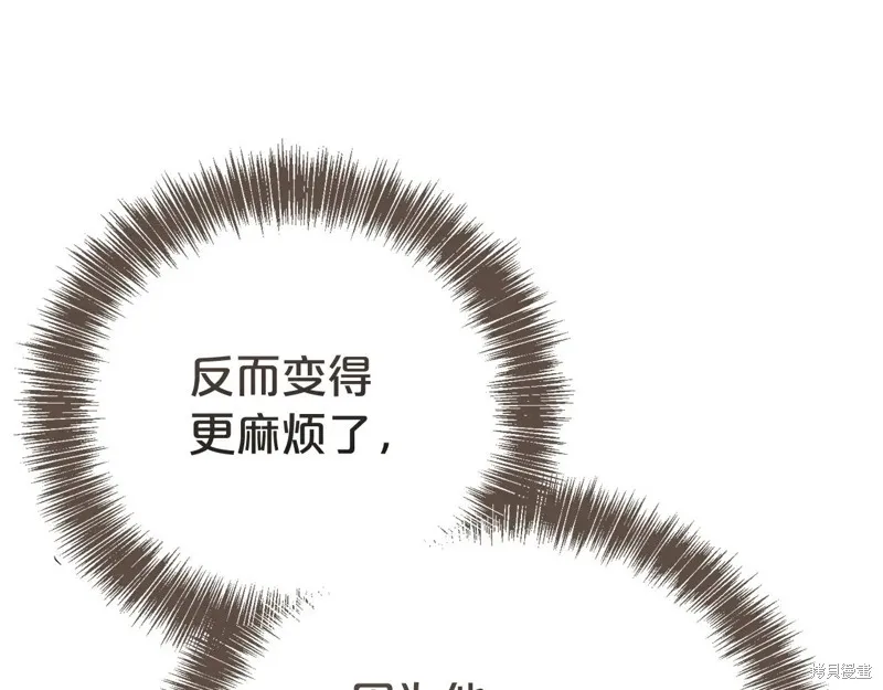 第二任老公太強了，好煩！,第132话,第40张