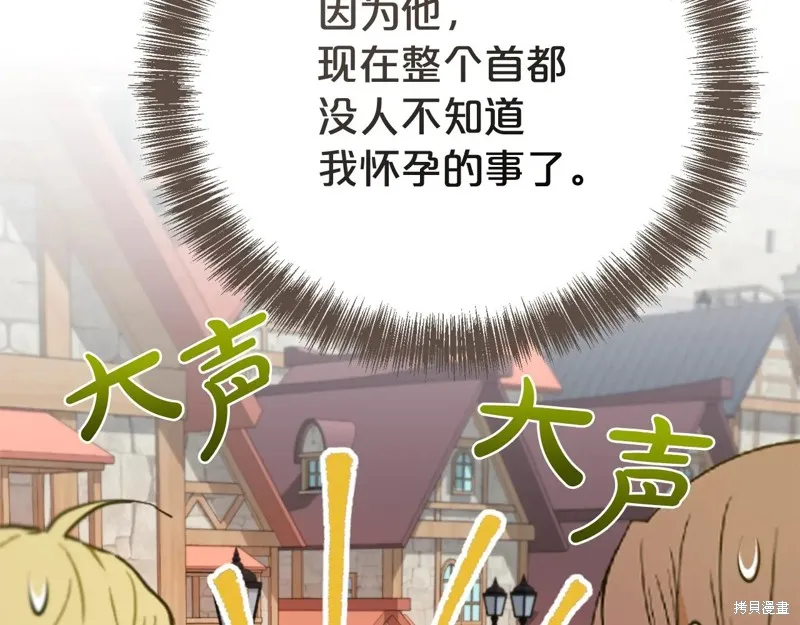第二任老公太強了，好煩！,第132话,第41张