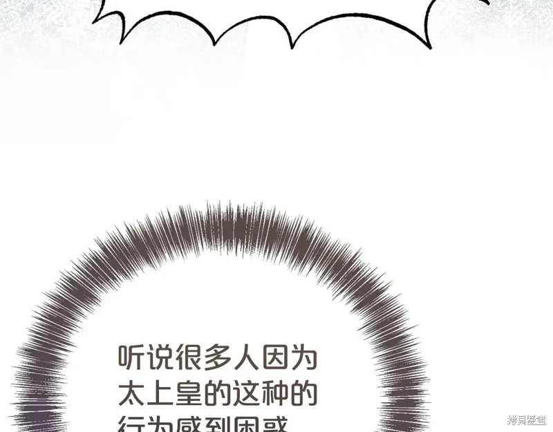 第二任老公太強了，好煩！,第132话,第44张