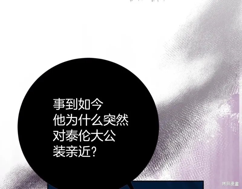 第二任老公太強了，好煩！,第132话,第46张