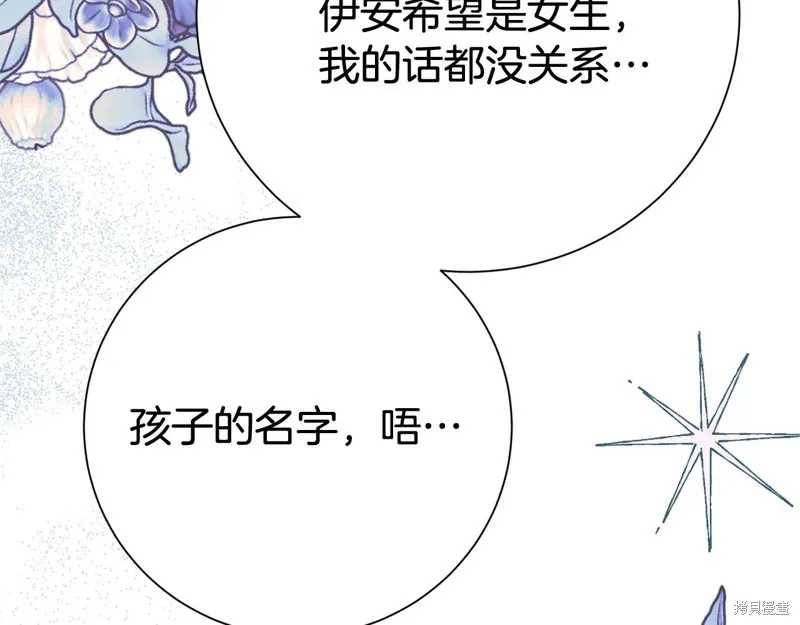 第二任老公太強了，好煩！,第132话,第66张