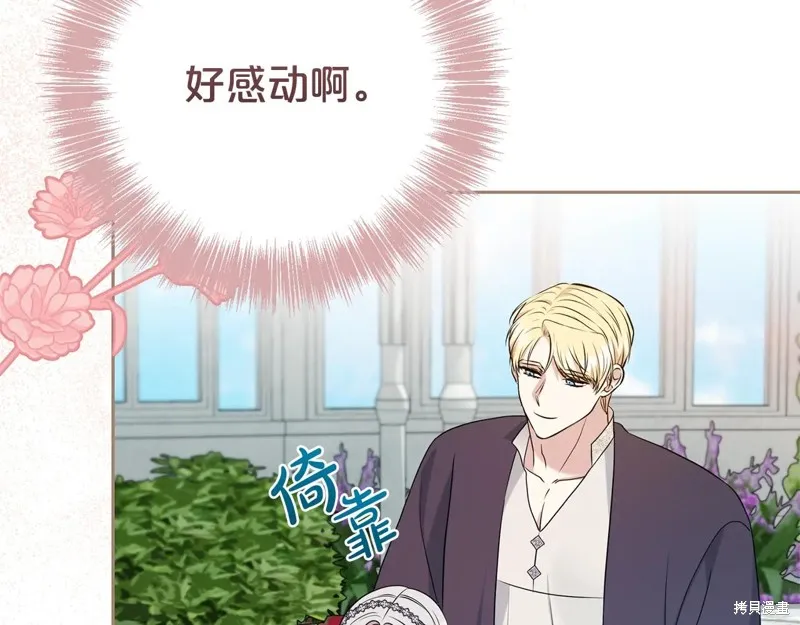 第二任老公太強了，好煩！,第132话,第82张