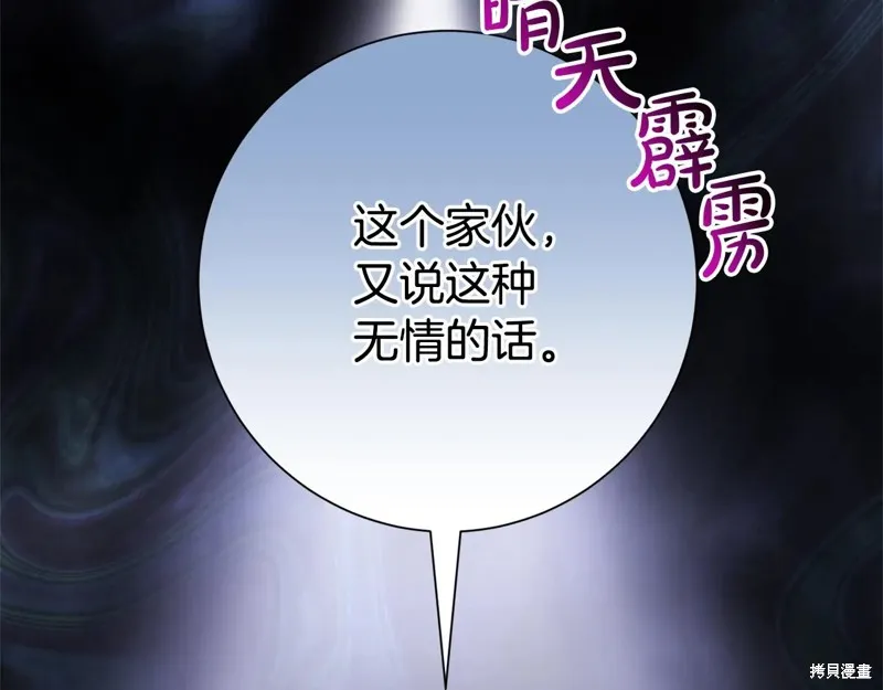 第二任老公太強了，好煩！,第132话,第88张