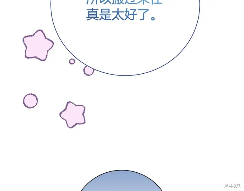 第二任老公太強了，好煩！,第132话,第94张