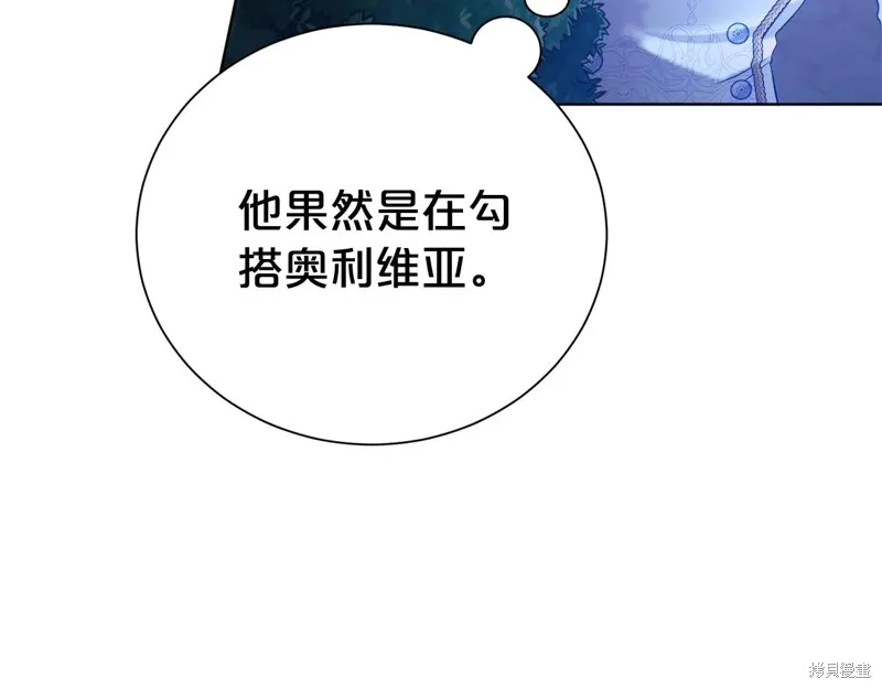 第二任老公太強了，好煩！,第118话,第136张