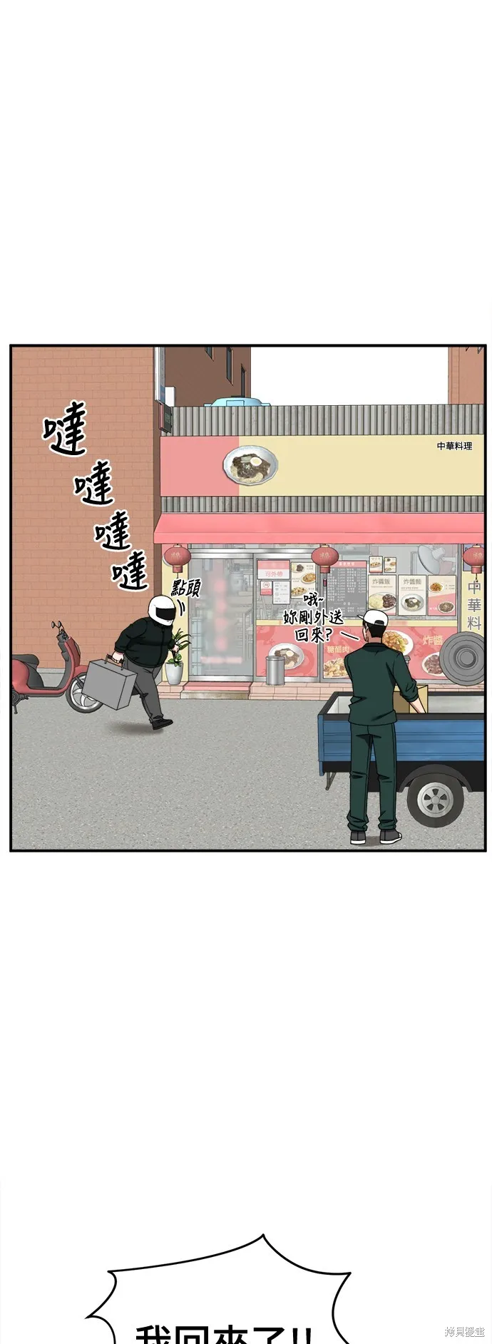 盗脸人生,第260话,第1张