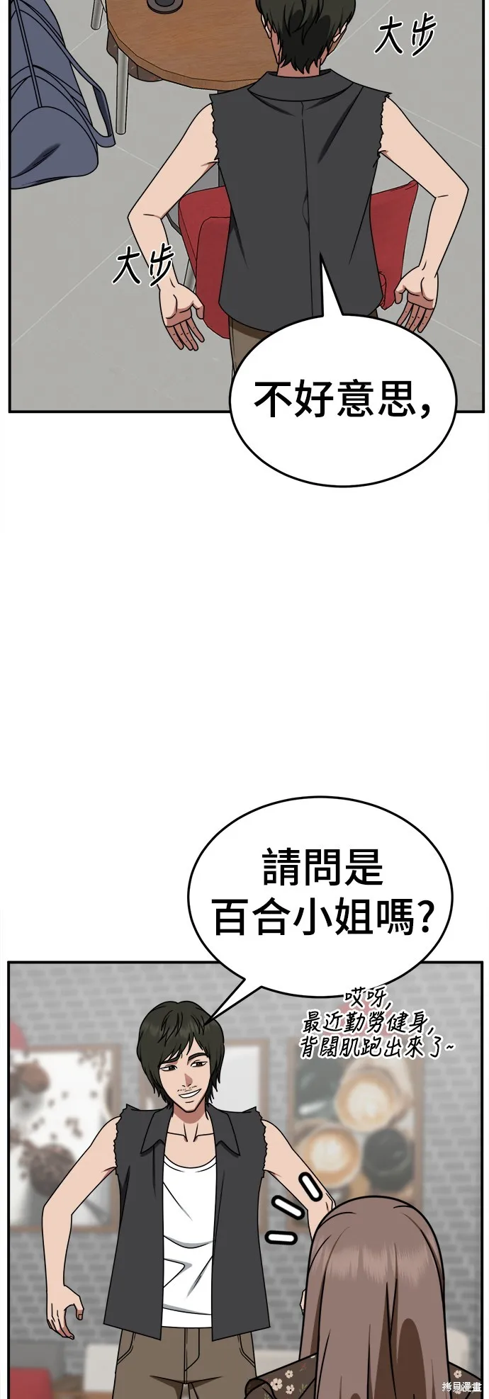 盗脸人生,第260话,第10张
