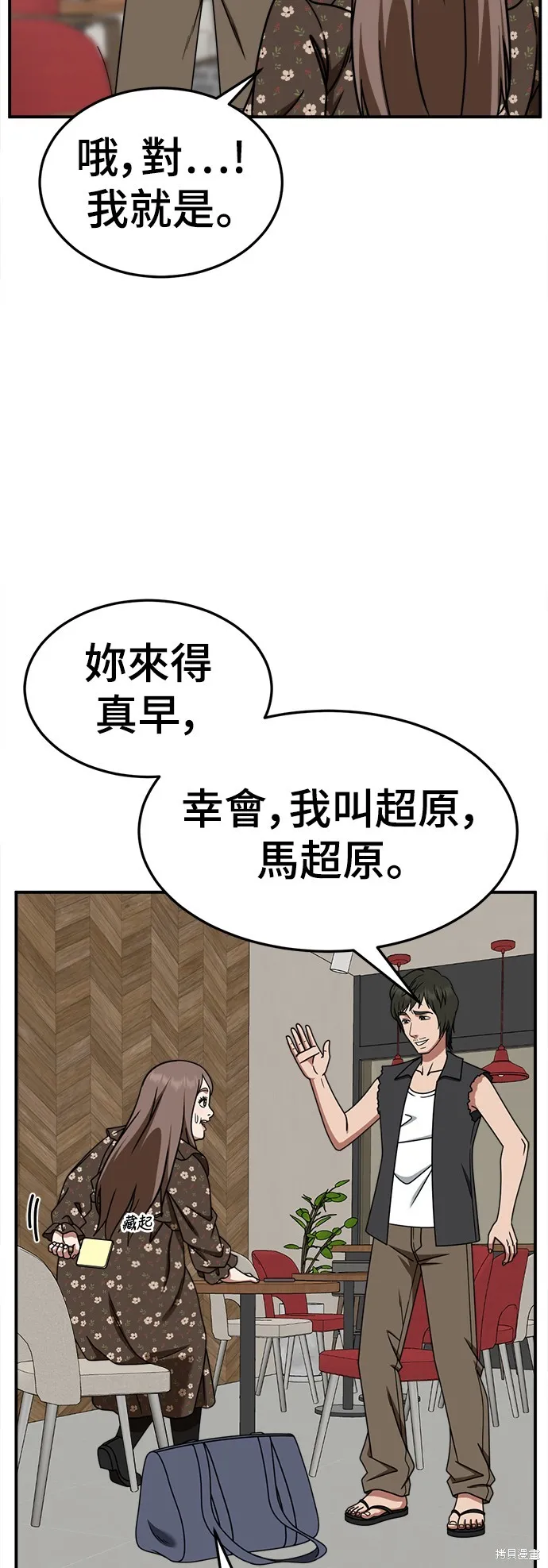 盗脸人生,第260话,第11张