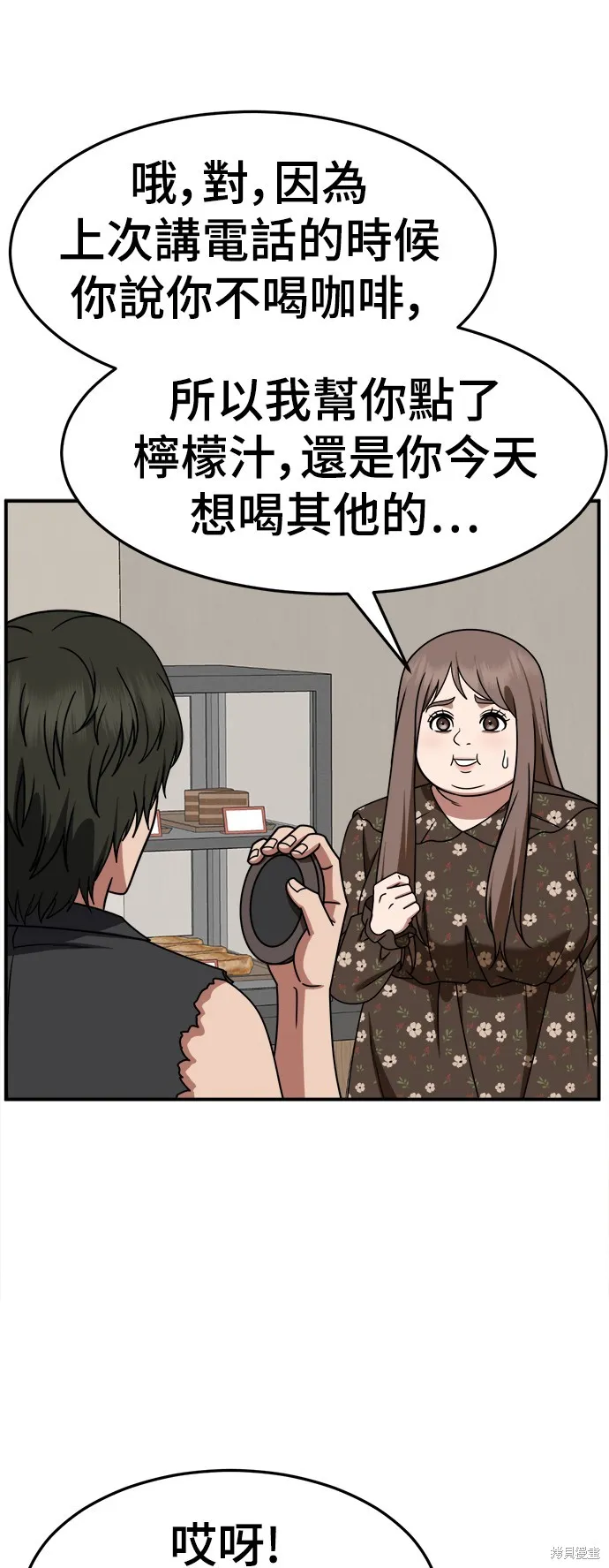 盗脸人生,第260话,第13张